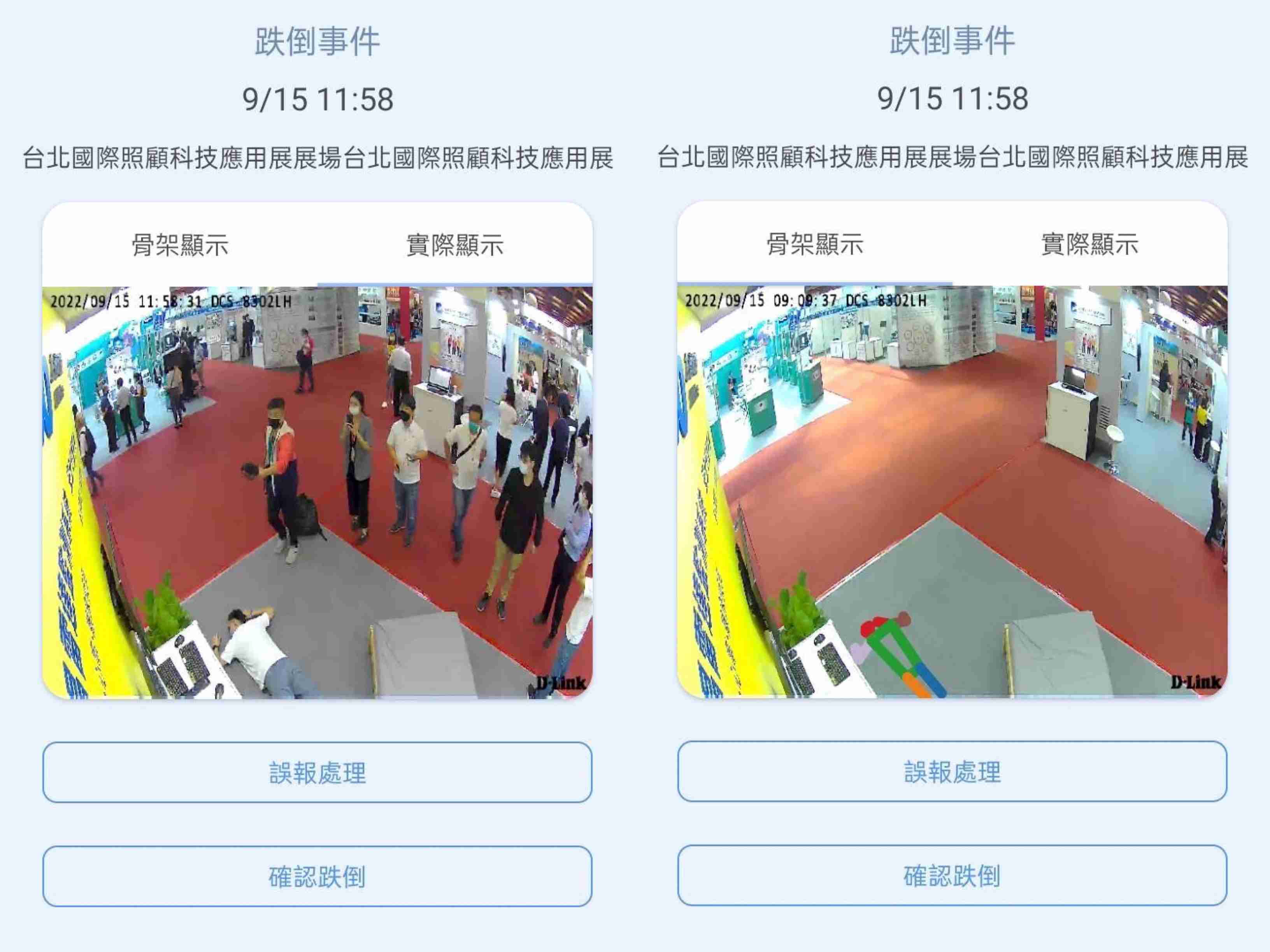 万利颐康「先知跌」侦测系统，，，，可连动「安全守护平台」进行实时预警