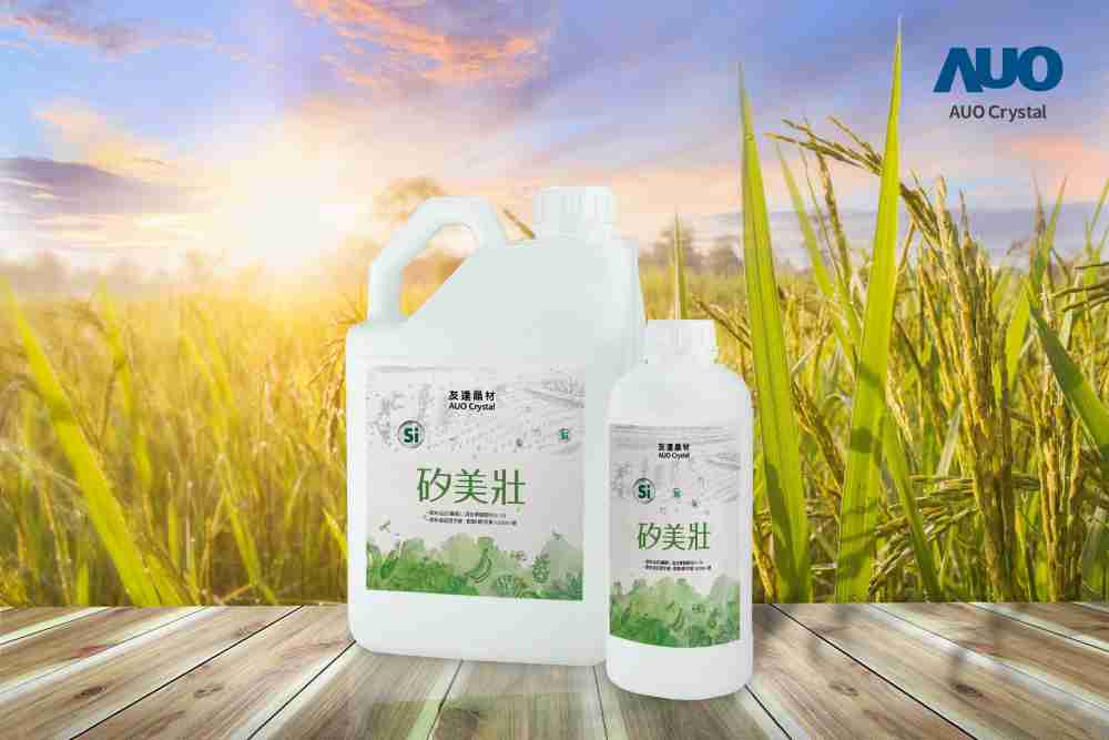 万利晶材推出“硅美壮”产品，，，利用副产物循环再制为硅肥，，，，除取代化学肥料发挥循环经济价值外，，，更有效降低生态环境的伤害